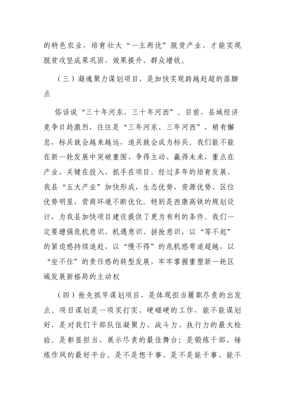 在2021年项目谋划推进会上的讲话.docx,第3页预览