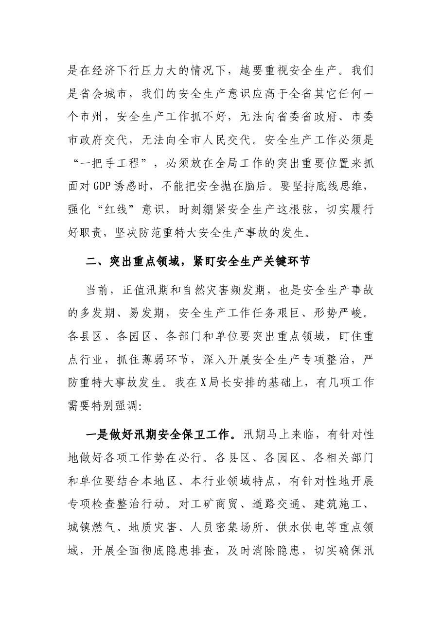 在全市安全生产和防汛工作会议上的讲话.docx,第2页预览