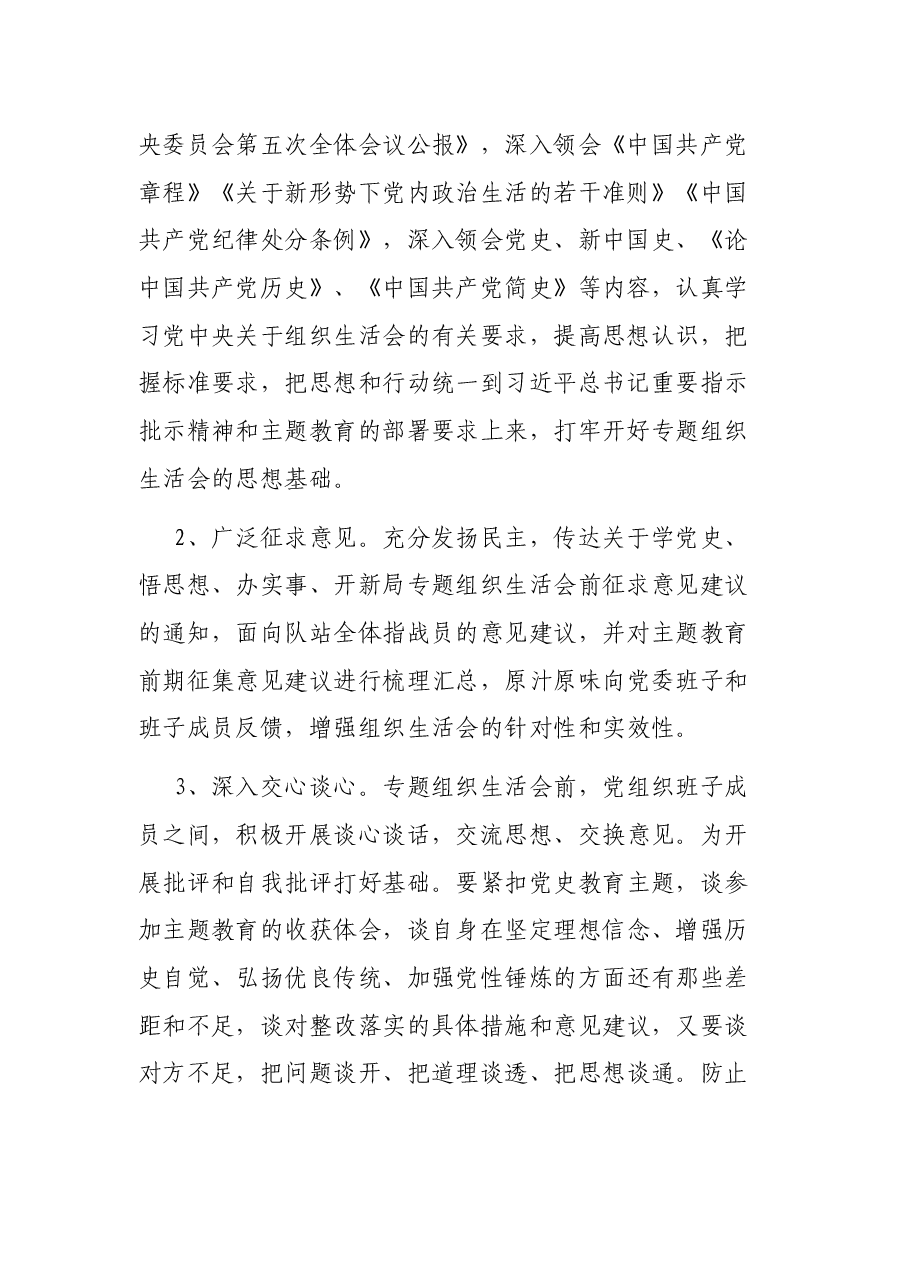 党支部党史教育专题组织生活方案.docx,第2页预览