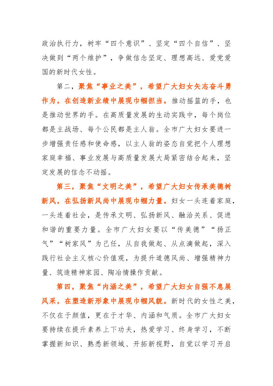 (2篇)庆祝“三八”妇女节致辞.docx,第3页预览
