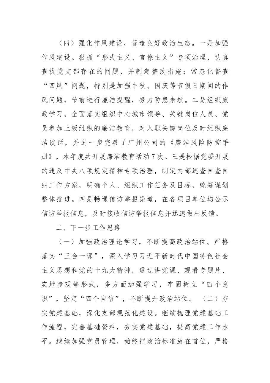 X公司党支部2021年上半年党建工作述职报告.docx,第3页预览