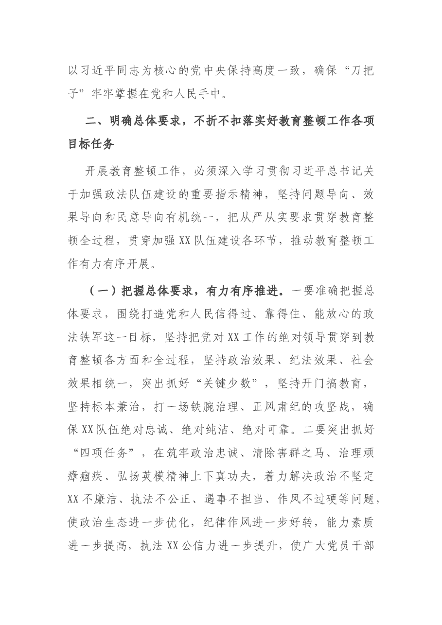 在政法队伍教育整顿工作动员会上的讲话.docx,第3页预览