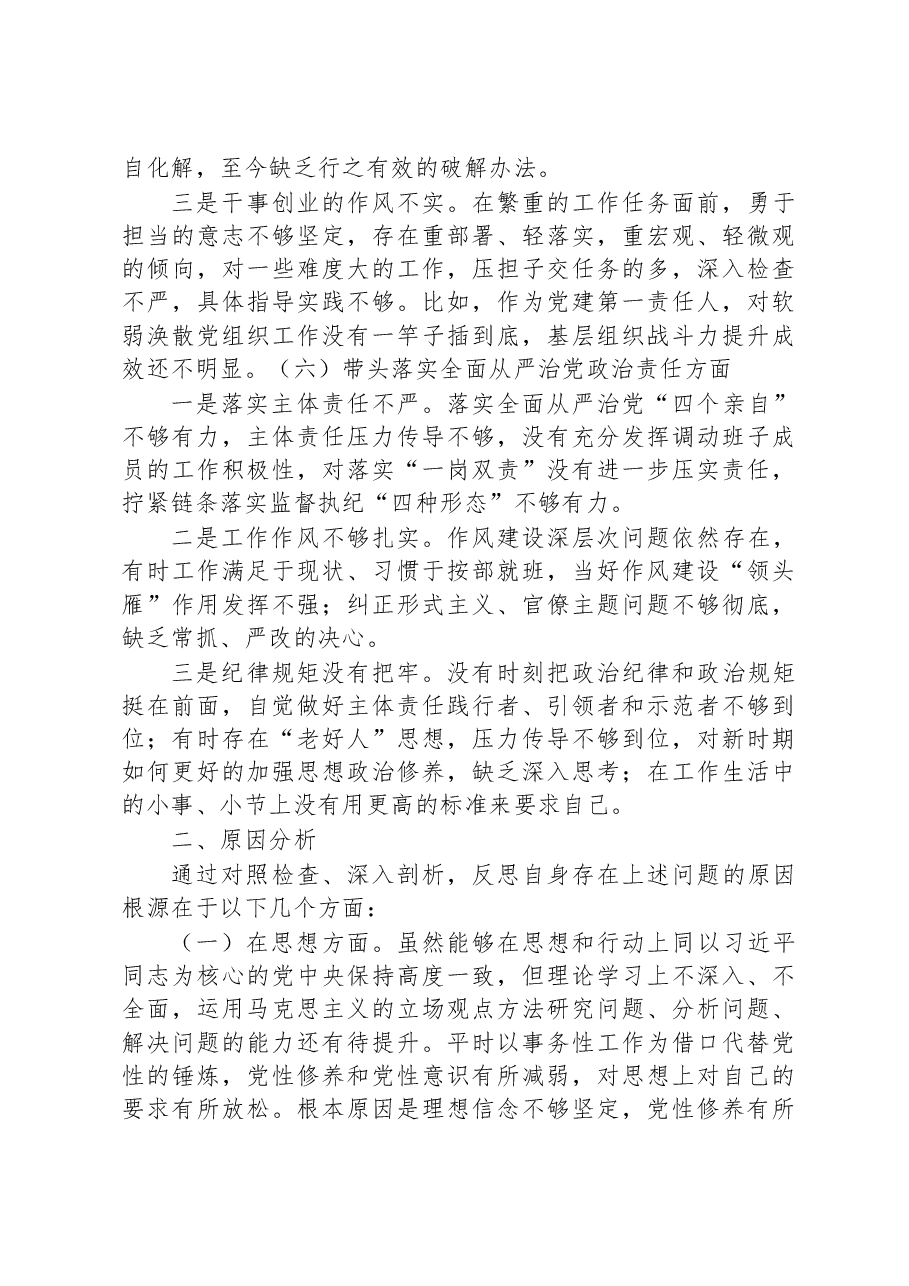 2022年专题民主生活会个人对照检查材料.docx,第4页预览