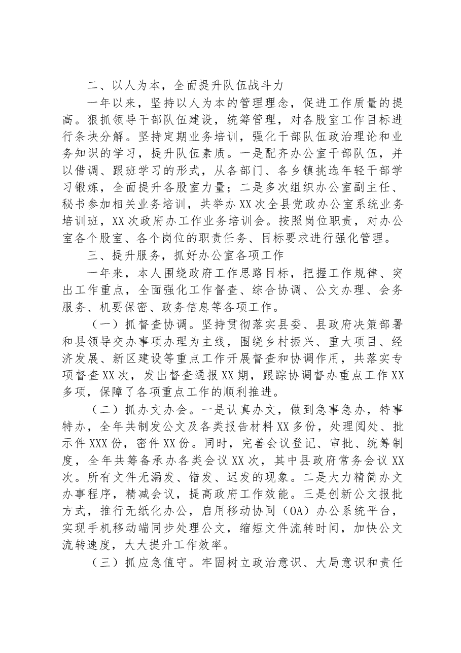 办公室同志落实党风廉政建设述职述廉报告.docx,第2页预览