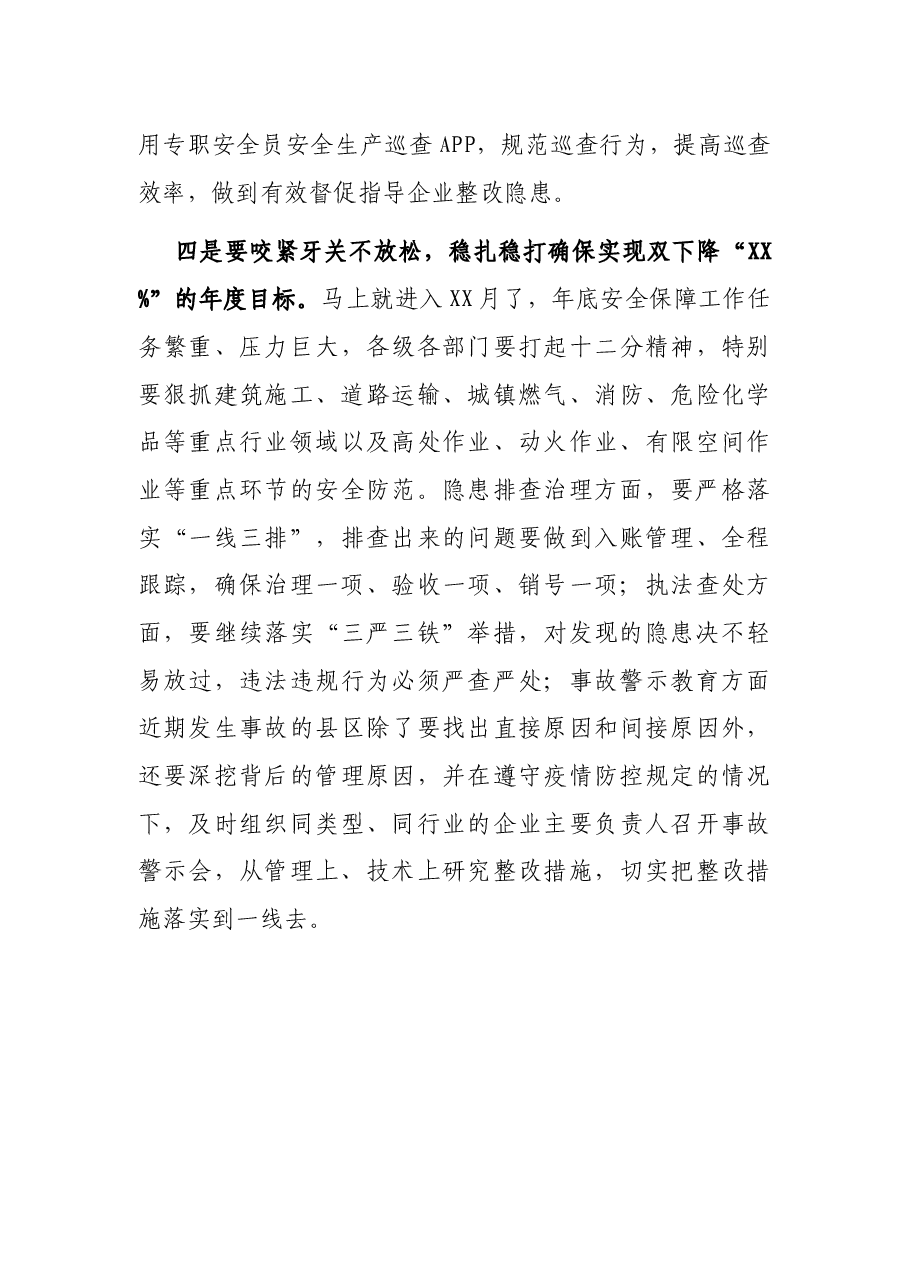 在安全生产工作会议上的讲话.docx,第4页预览