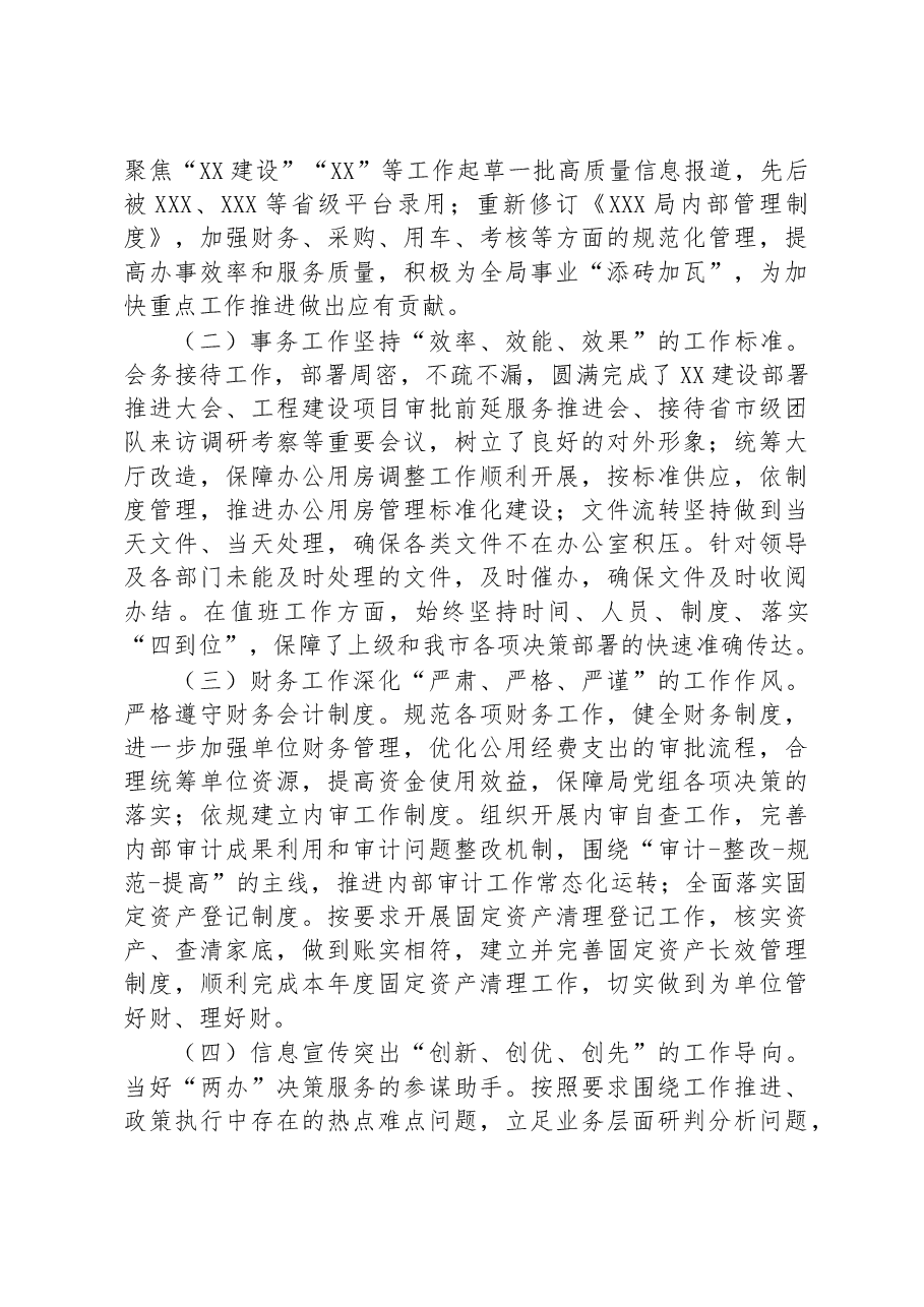 2022年局办公室述职述廉述法述稳述党建情况报告.docx,第3页预览