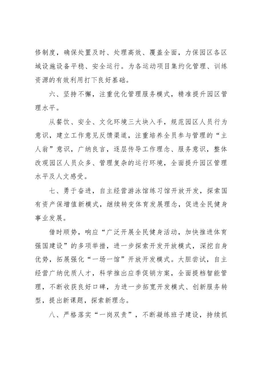 2022年领导班子述职述廉报告.doc,第4页预览