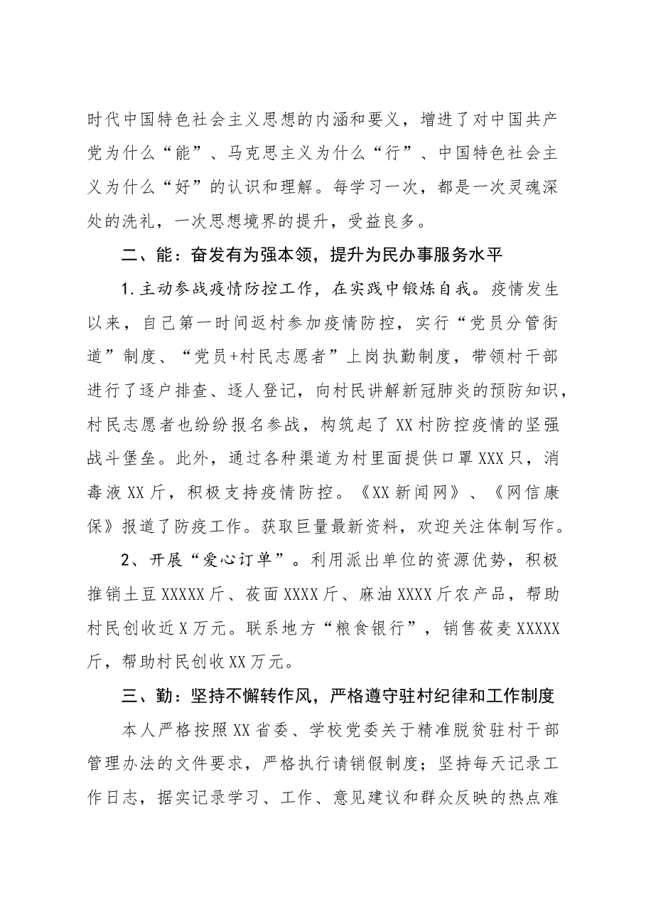辅导员驻村第一书记2020年个人述职报告.docx,第2页预览