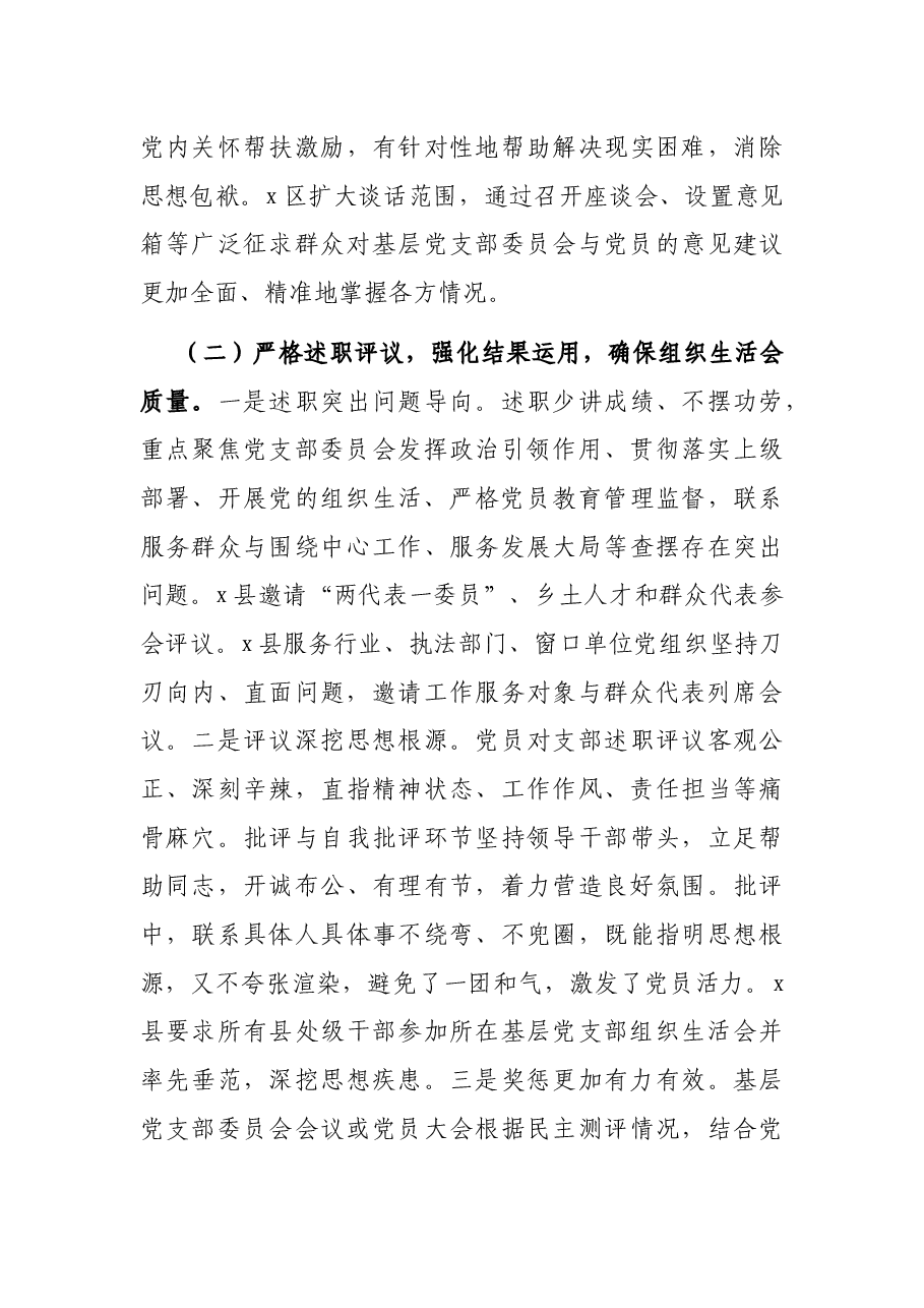 基层党组织组织生活会和民主评议党员情况报告.docx,第3页预览
