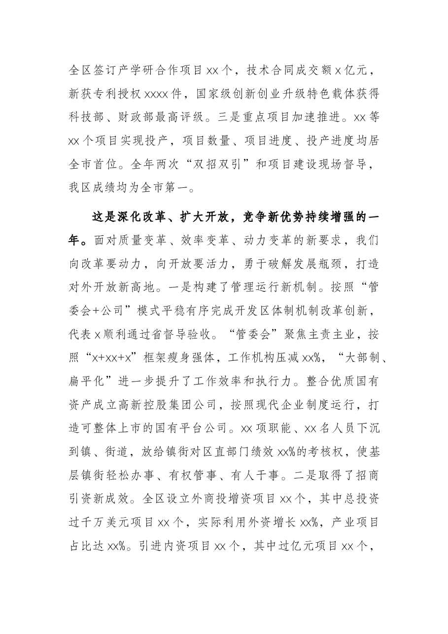 在2022年全区经济工作会议上的讲话.docx,第4页预览
