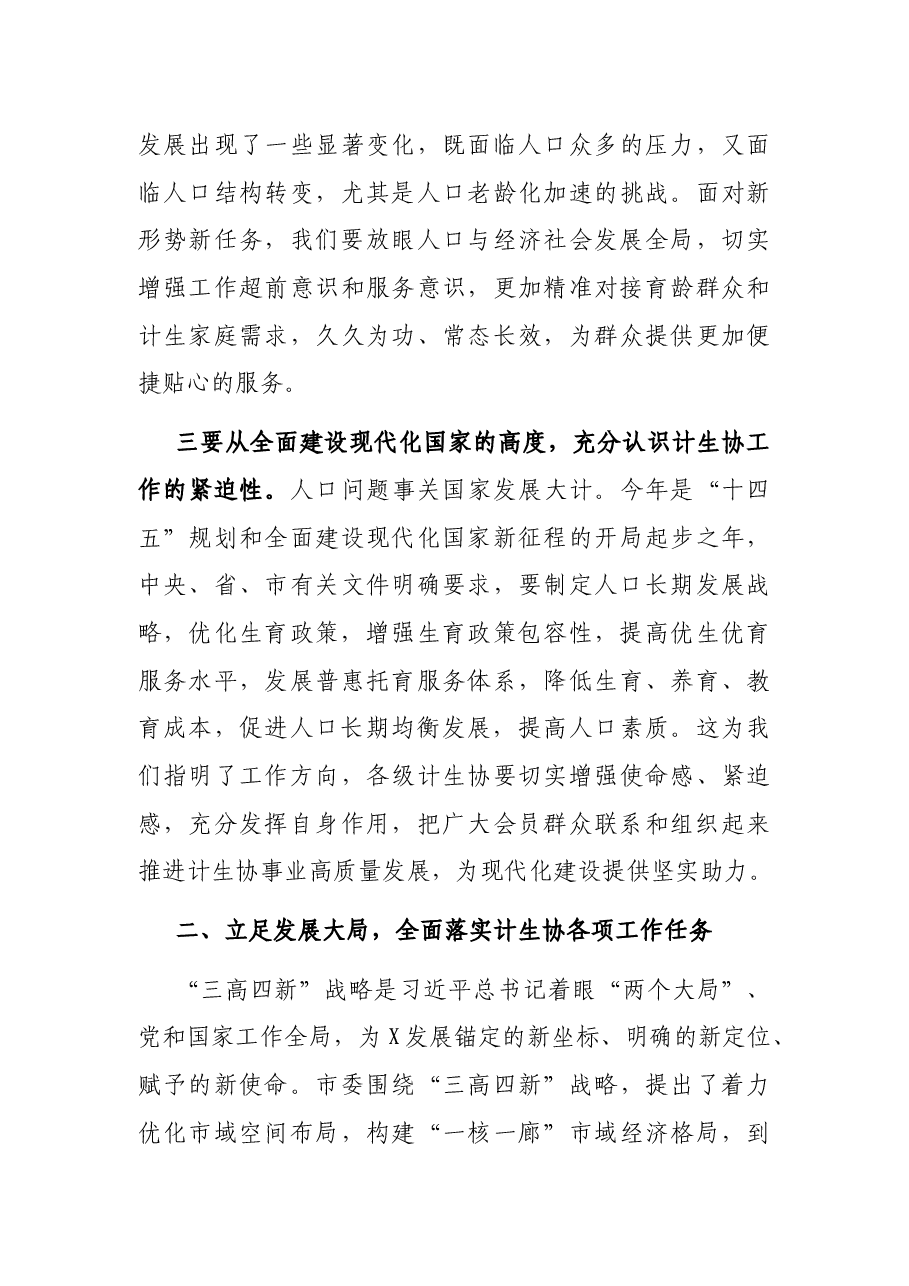在全市计生协工作会议上的讲话.docx,第3页预览