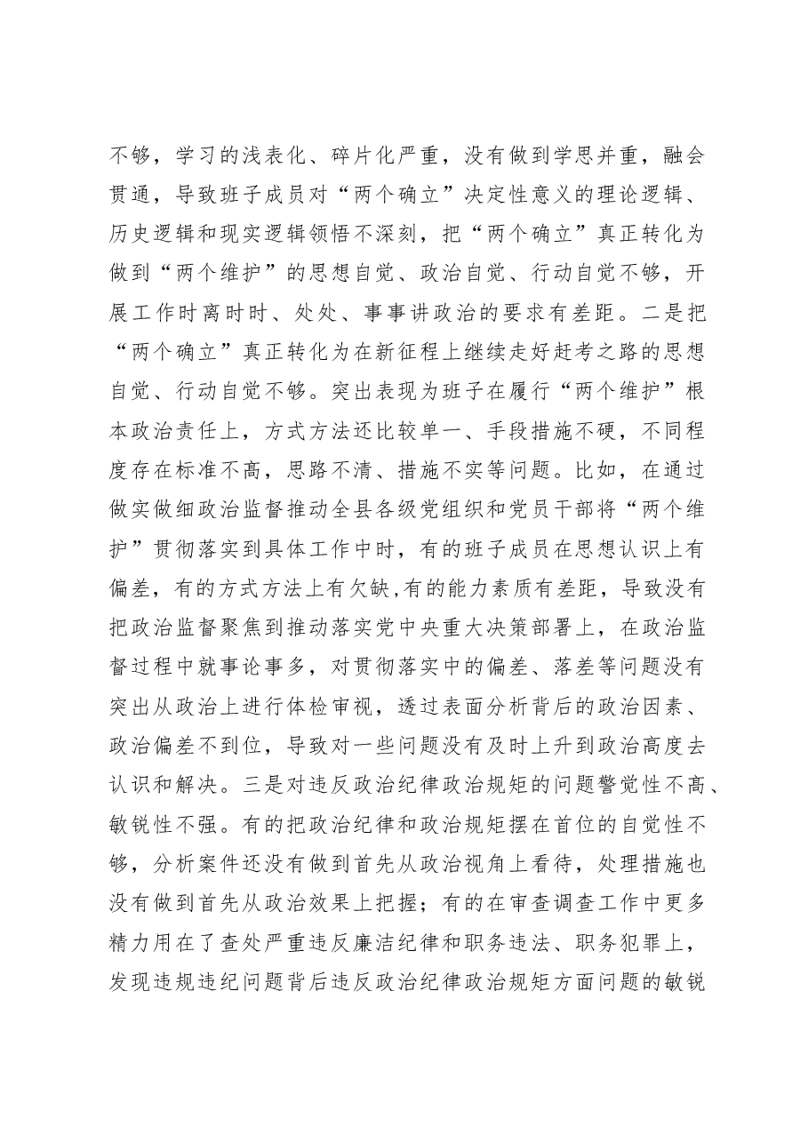 (4篇)县委领导民主生活会六个带头个人对照检查材料.docx,第2页预览