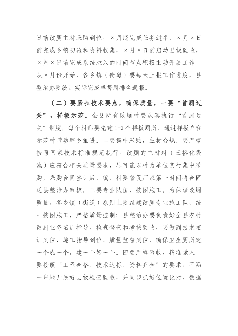在全县农村改厕工作推进会上的讲话.docx,第4页预览