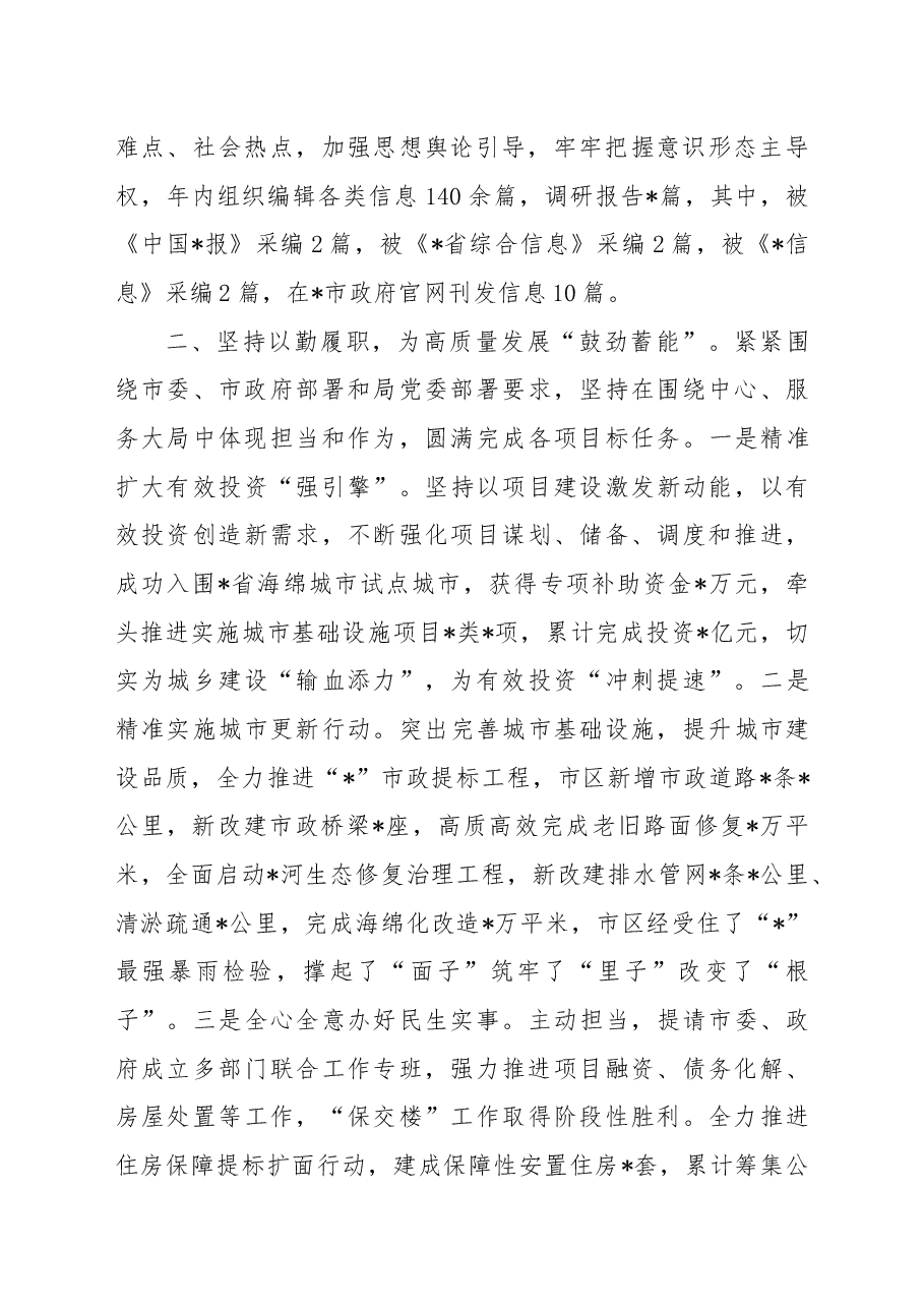 机关部门副局长2022年度述职报告.docx,第2页预览