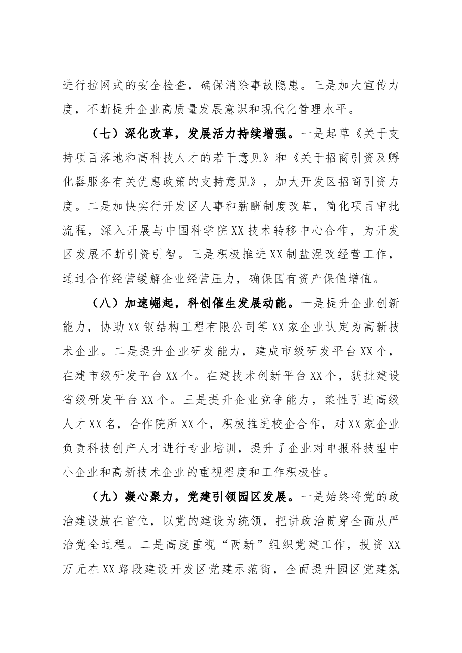 经济开发区党工委书记管委会主任2020年述学述职述廉述法报告.docx,第4页预览