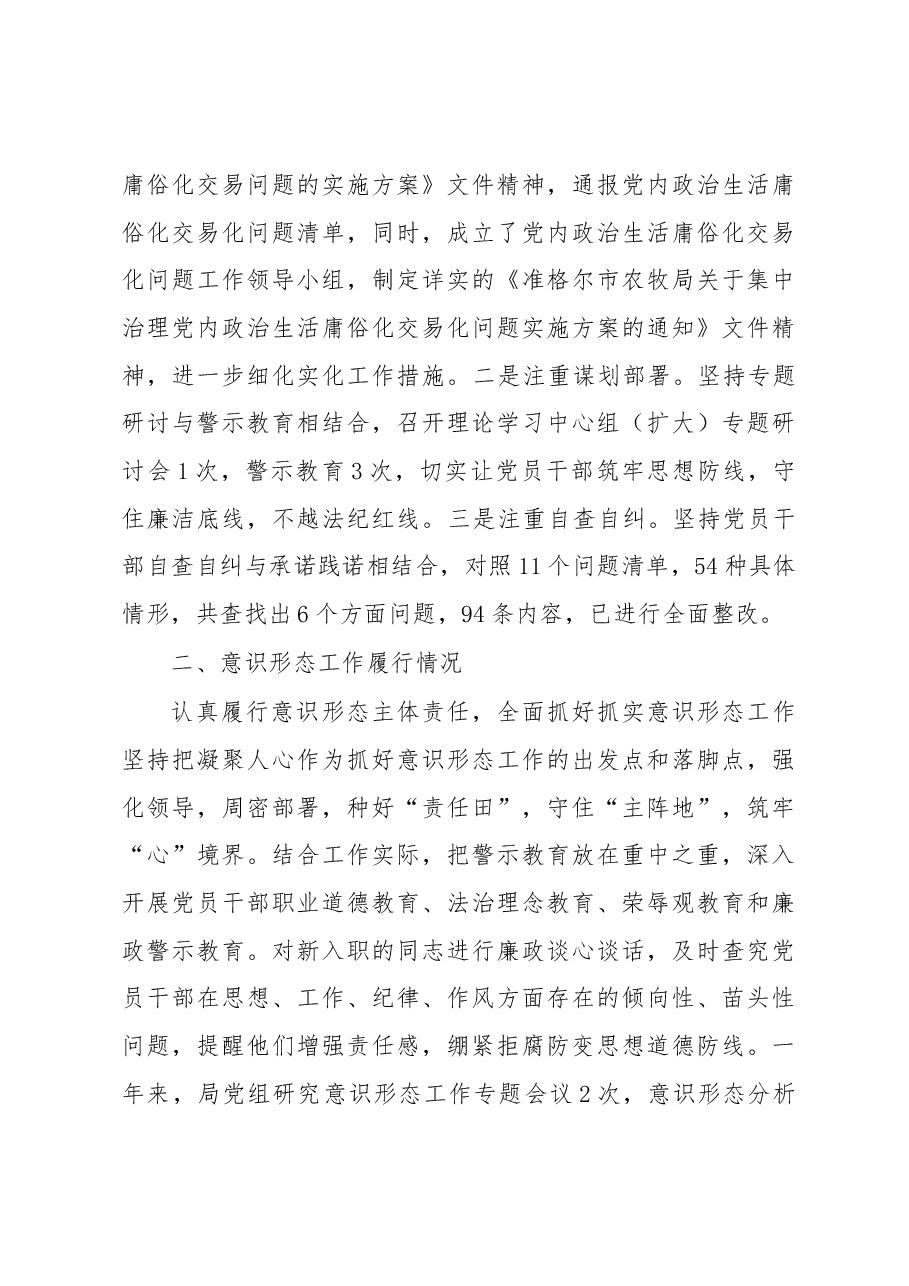 党组书记2022年度述德述学述职述廉述法报告.docx,第3页预览
