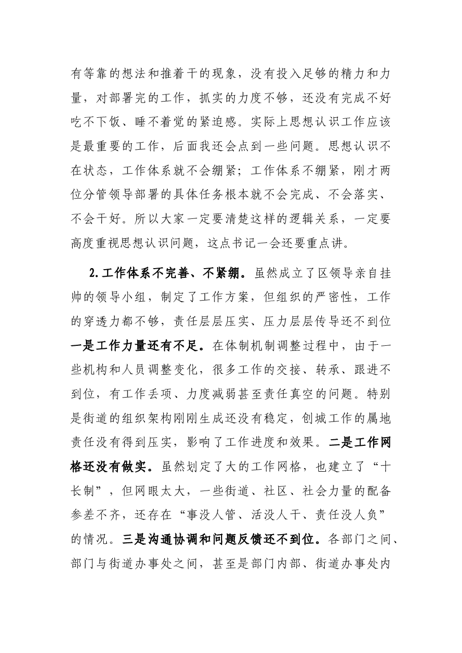 在全区“三城联创”动员部署会议上的讲话.docx,第2页预览