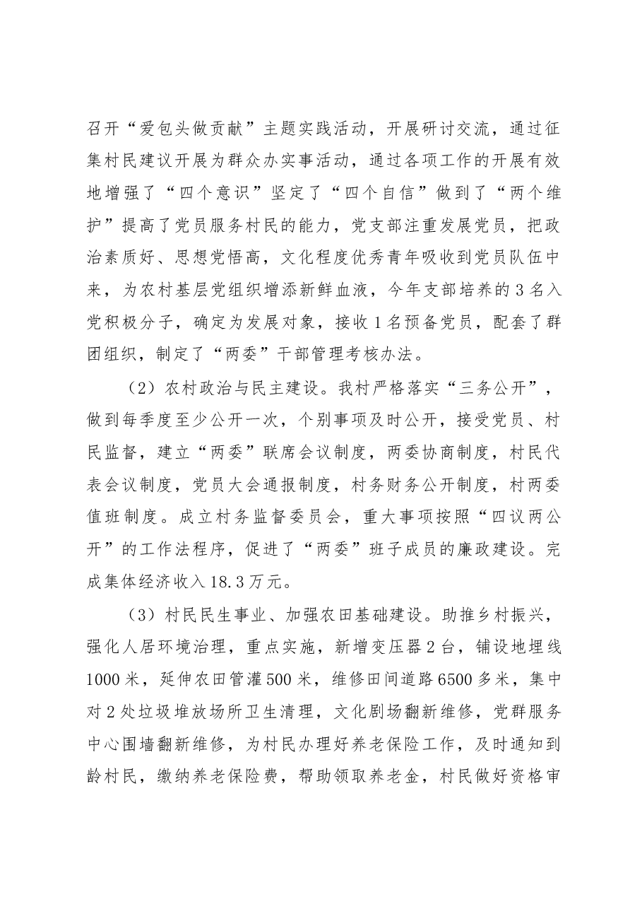 (22篇)2022年度村党组织书记述职报告汇编.docx,第3页预览