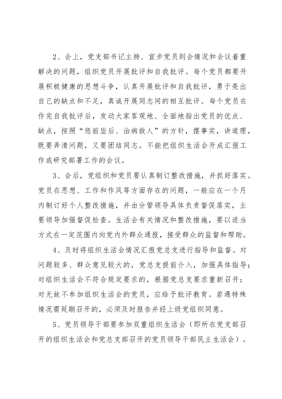 党支部组织生活会制度.doc,第3页预览