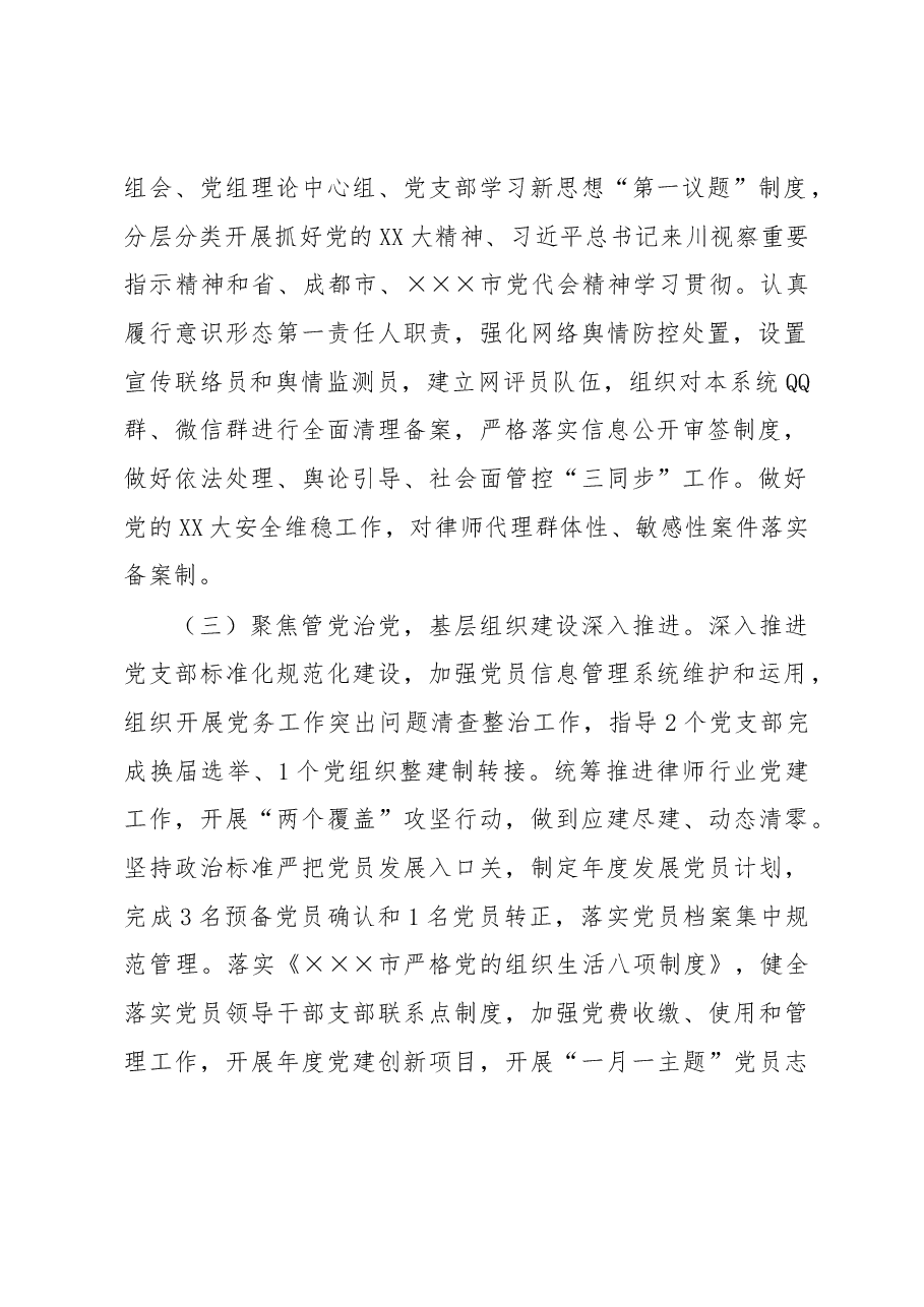 2022年度抓基层党建工作和述责述廉述职报告.docx,第2页预览