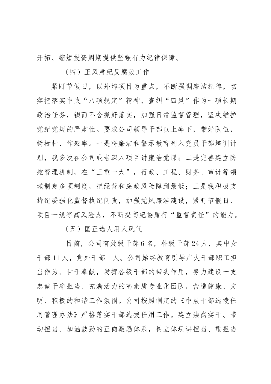 公司党组织主要负责人2019年度述责述廉报告.doc，第3页预览