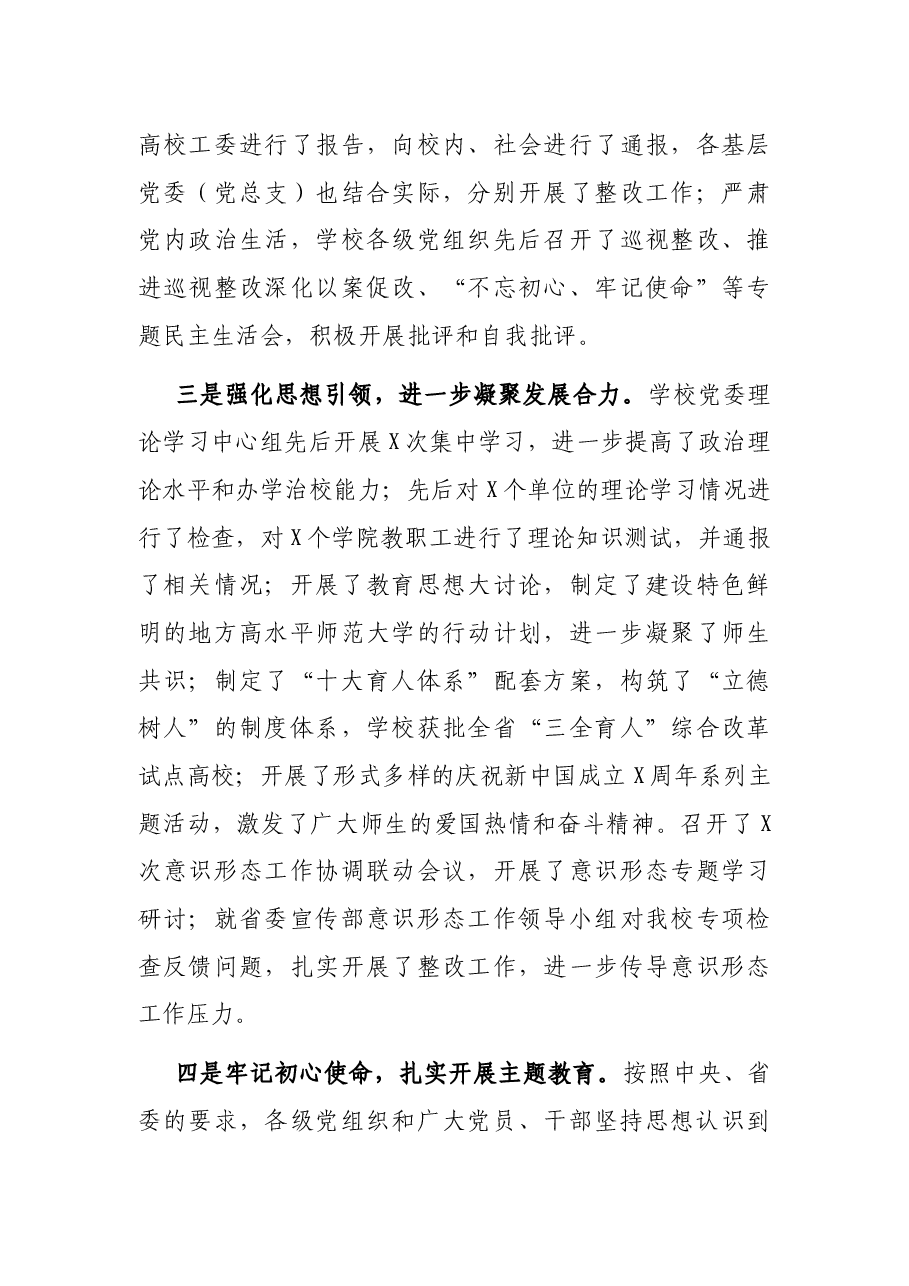 在学校全面从严治党工作会议上的讲话.docx,第3页预览