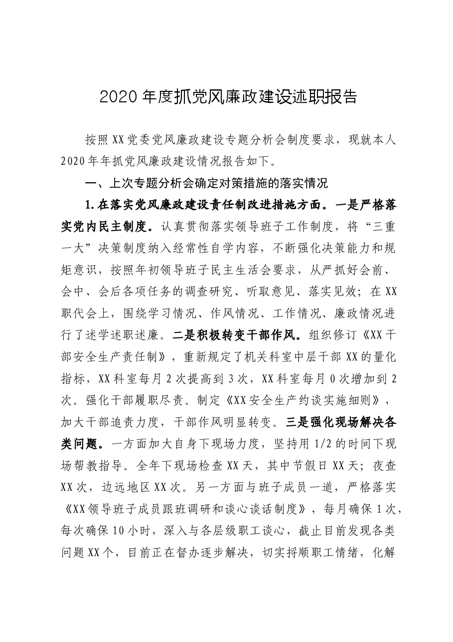 抓党风廉政建设述职报告.docx,第1页预览