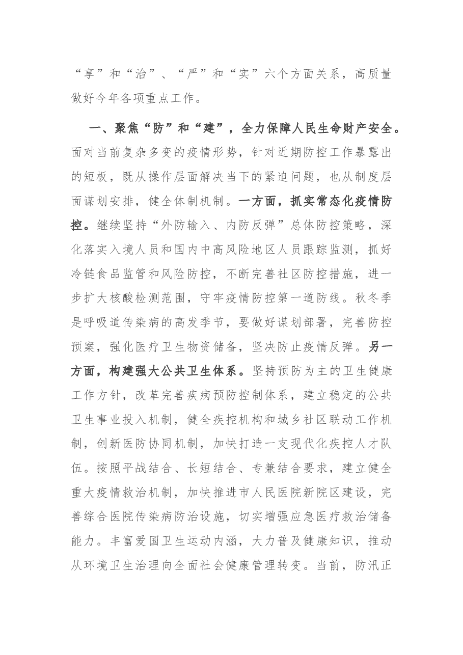在市务虚工作会议上的讲话.docx,第2页预览