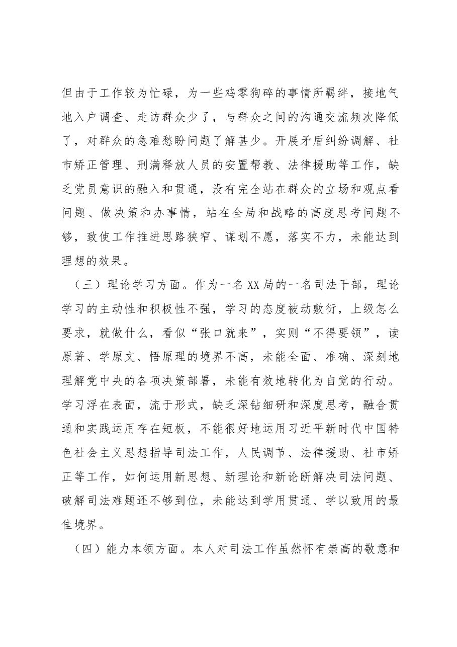 司法局党员干部2022年度组织生活会个人对照检查材料.docx,第2页预览