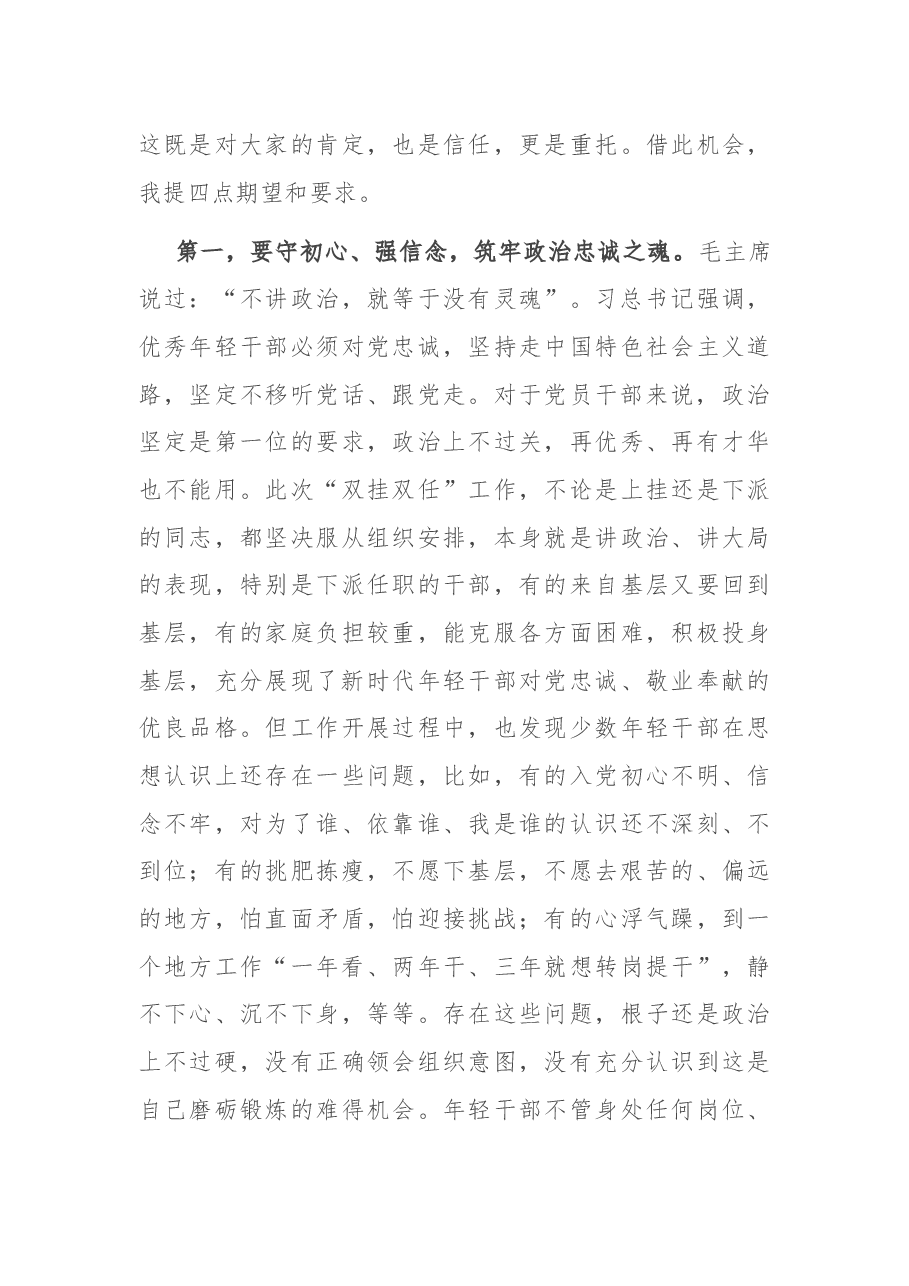 在挂职干部集体谈话会上的讲话.docx,第3页预览