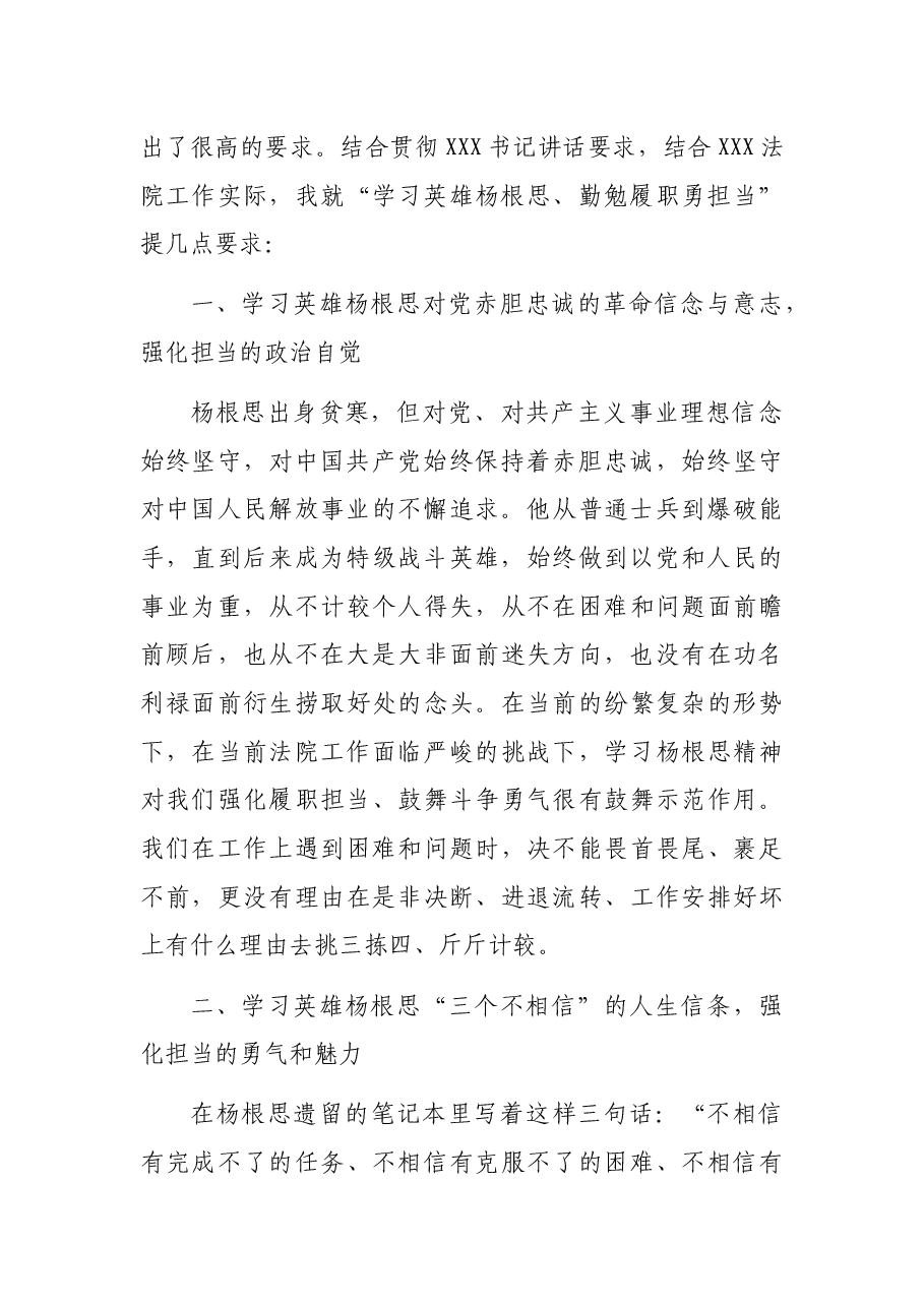 学习英雄杨根思 勤勉履职勇担当——在市中院“明初心 担使命 比奋斗”主题党日活动上的讲话.docx,第2页预览