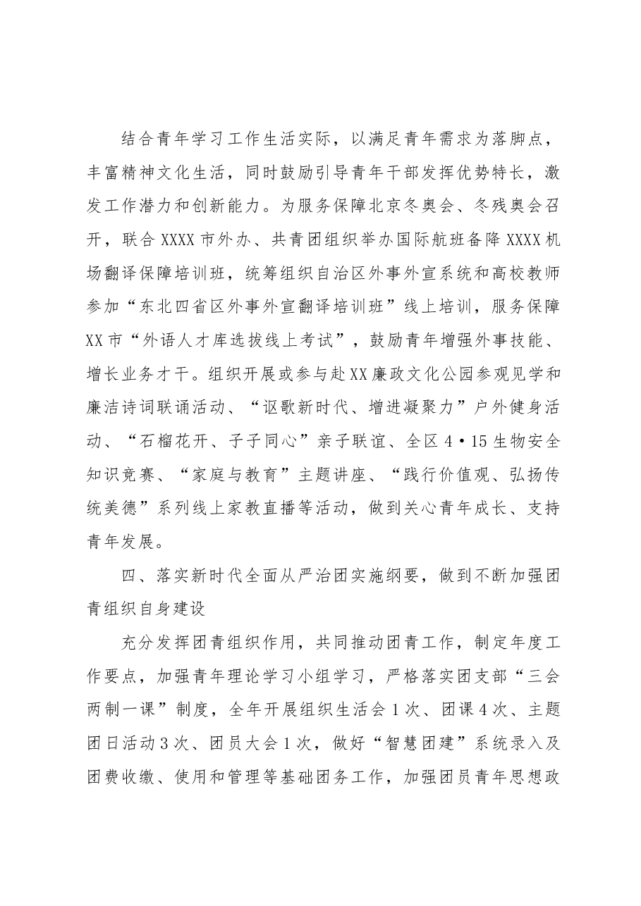 XX办公室2022年度团青工作述职报告.docx，第4页预览