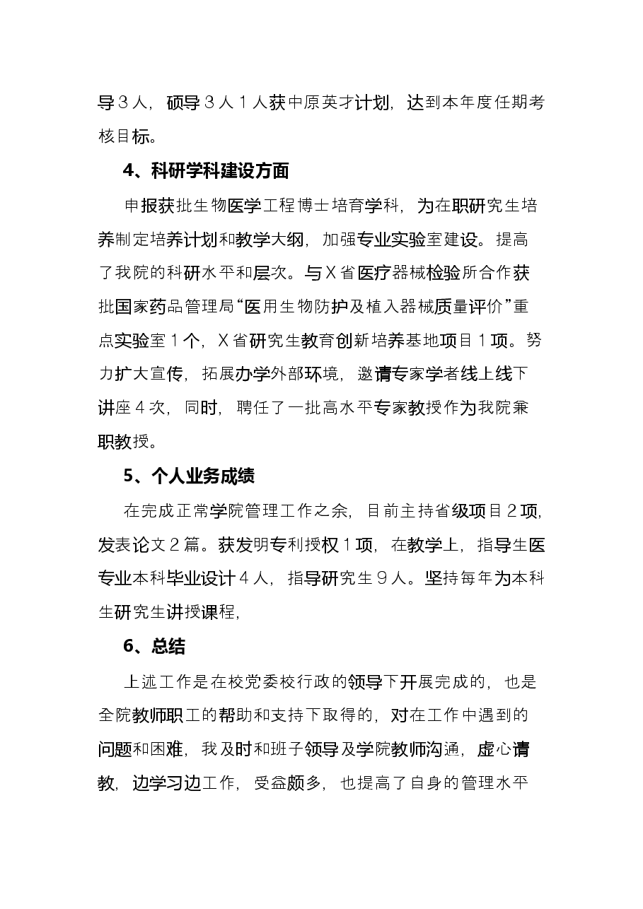 技术学院院长2021年度个人述职述廉报告.docx，第3页预览