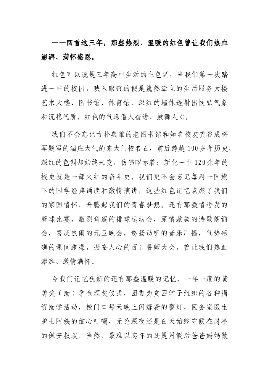 中学校长在高三毕业典礼上的致辞.docx,第2页预览