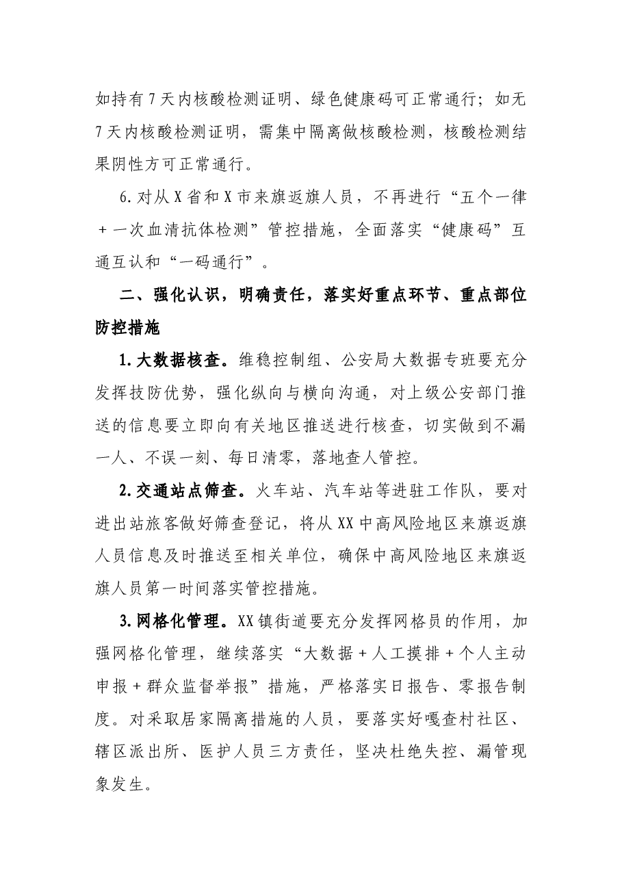 在疫情防控指挥部第X次会议上的讲话.docx,第3页预览
