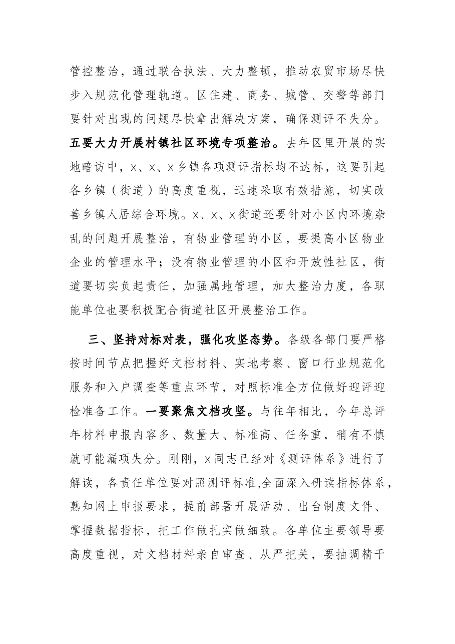 在创建省级文明县城迎评工作动员会上的讲话.docx,第4页预览