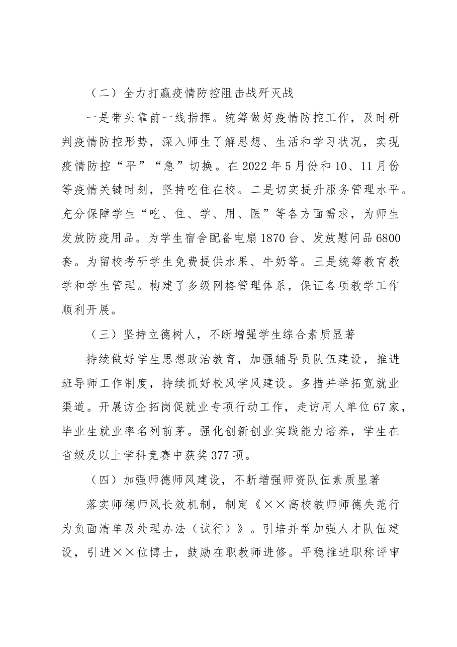 高校院长、党委副书记2022年度述职述廉述学报告.docx，第4页预览