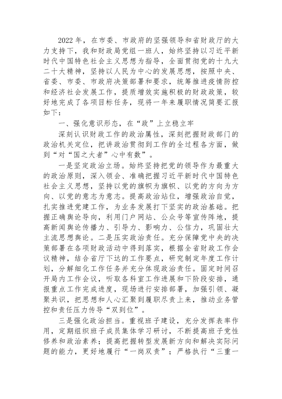 (18篇)述职(述廉述学述法)报告汇编.docx,第2页预览