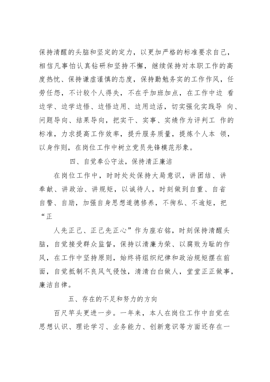 （38篇）学院中层副职2022年度述职述廉报告汇编.docx，第4页预览