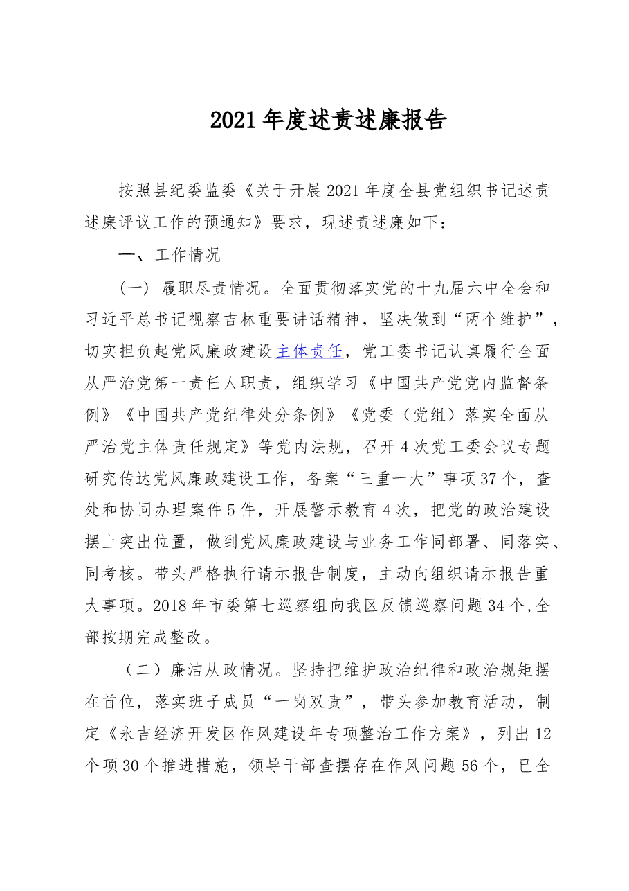 崔金花纪检述职述廉报告.doc,第1页预览