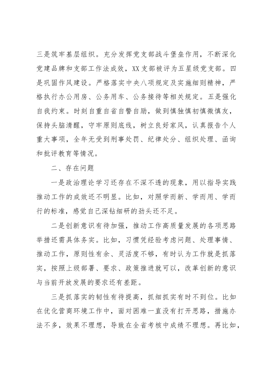市局主要负责同志述职报告.docx,第4页预览
