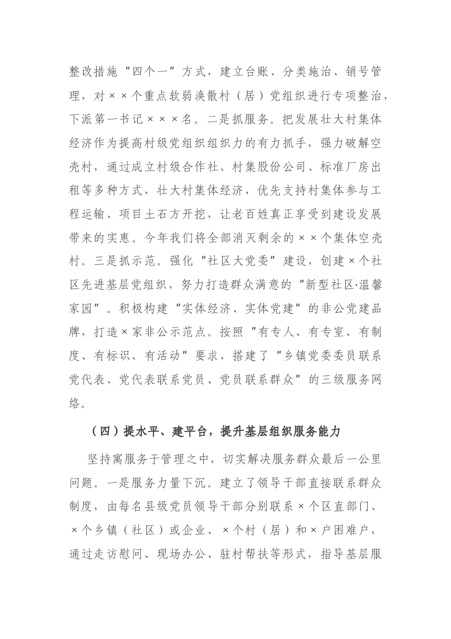 党委书记2020年度抓基层党建工作述职报告.docx,第4页预览