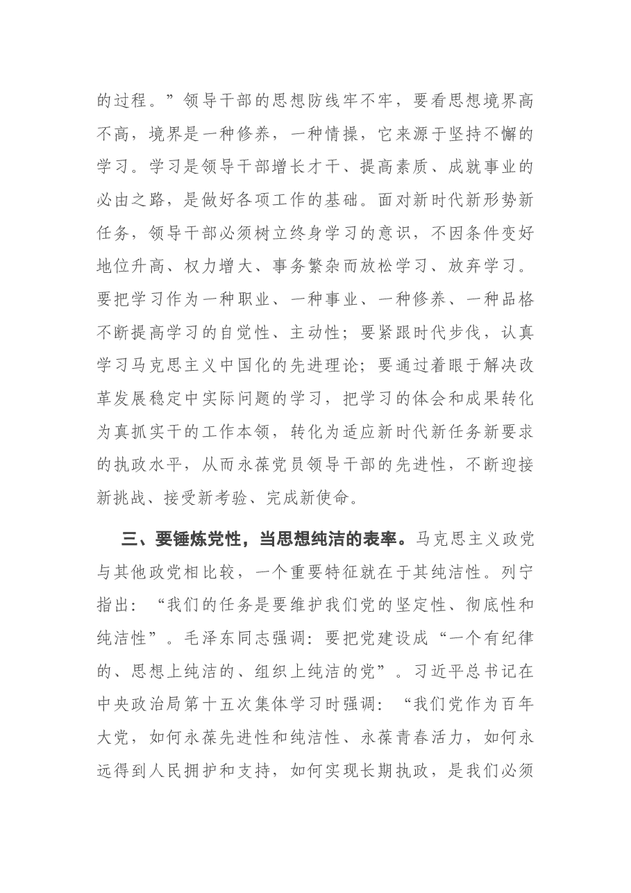 在市管领导干部集体廉政谈话会议上的讲话.docx,第4页预览