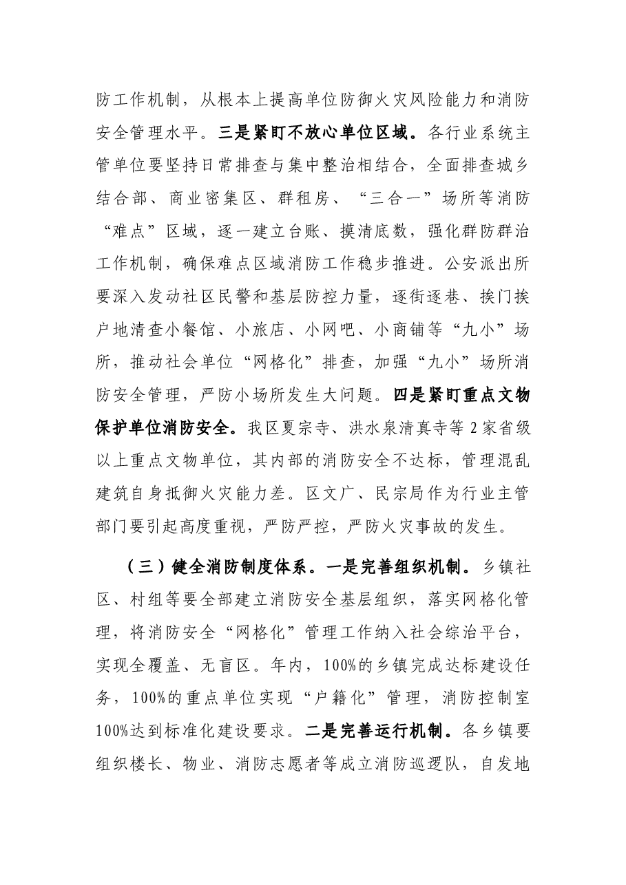 在2022年全区夏季消防安全检查工作会议上的讲话.docx，第4页预览