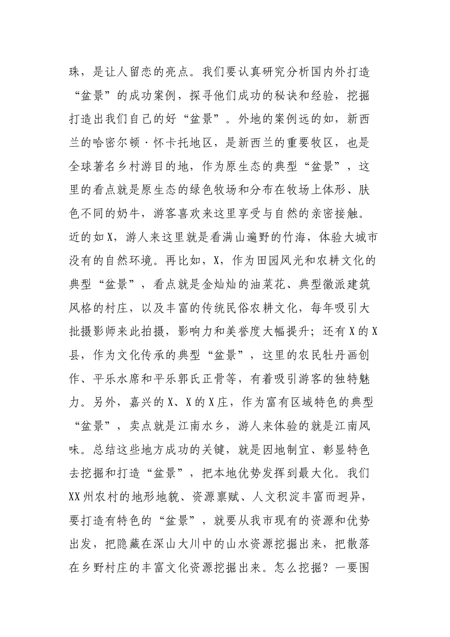 在“加快美丽乡村建设推动盆景变风景”政协常委会上的讲话.docx,第4页预览