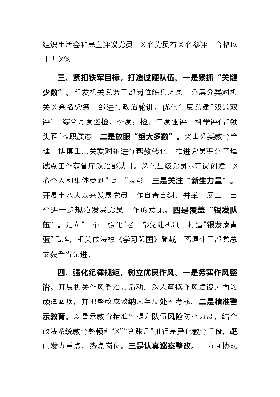 市公安局党委书记2021年述职报告.docx,第3页预览