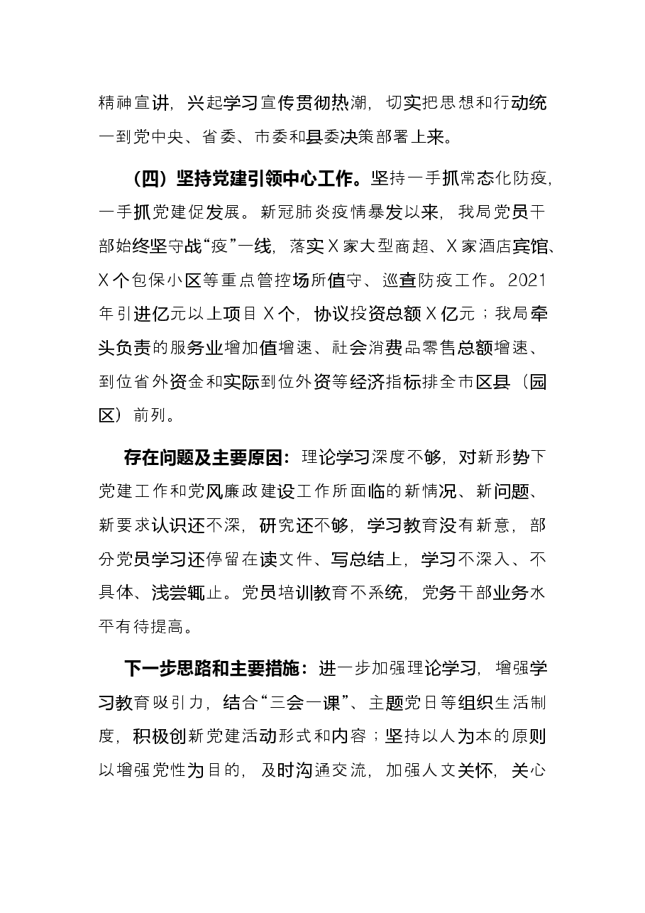 县商务经合局2021年度抓党建述职报告.docx，第2页预览