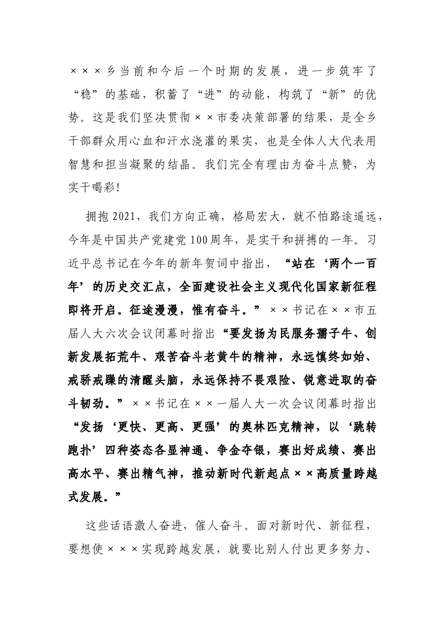 在X乡X届人大X次会议闭幕式上的讲话.docx,第2页预览