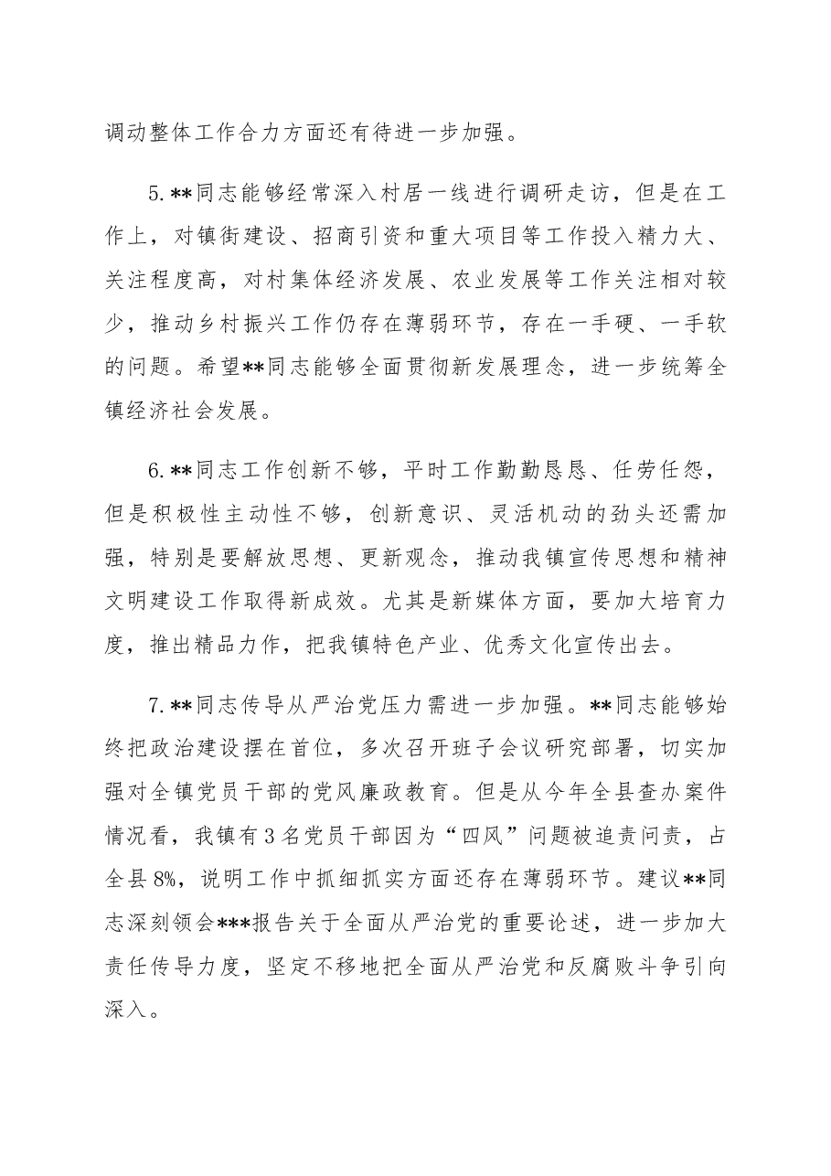 (50例)2022年民主生活会、组织生活会相互批评意见.docx,第2页预览