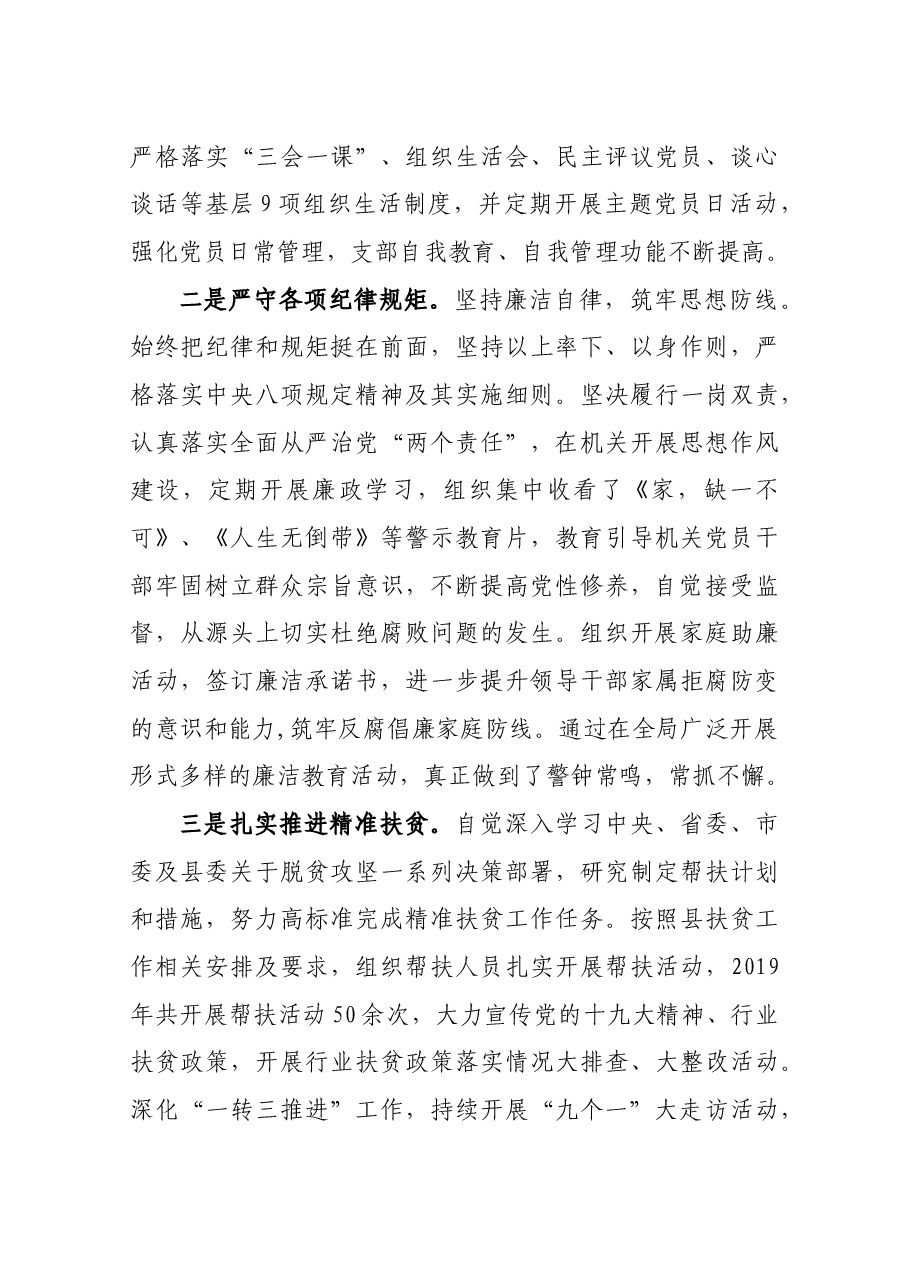 黄河湿地孟津管理局党组书记、局长述职报告.docx,第3页预览
